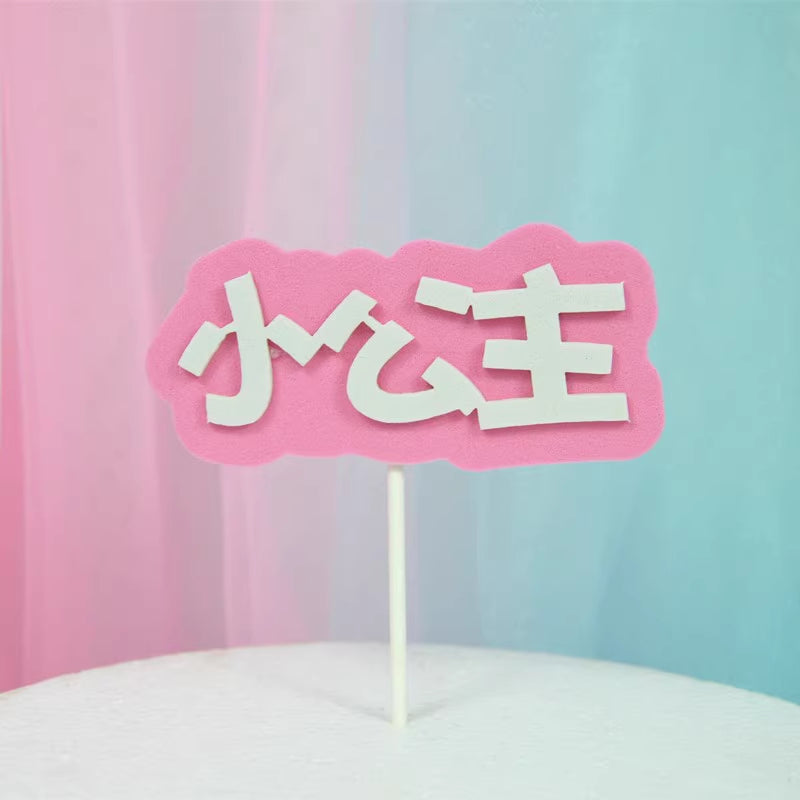 Bon anniversaire Cake décoration carte couleur EVA double couche