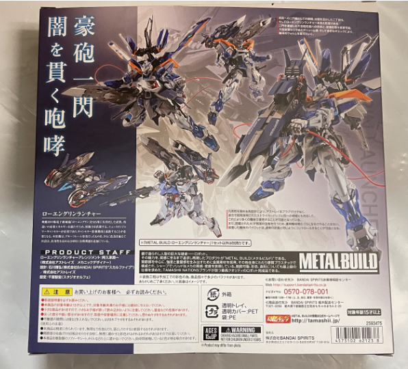 MÉTAL BUILD Lohengrin Launcher