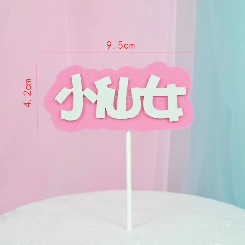 Bon anniversaire Cake décoration carte couleur EVA double couche